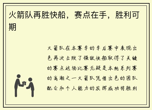 火箭队再胜快船，赛点在手，胜利可期