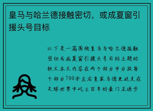 皇马与哈兰德接触密切，或成夏窗引援头号目标