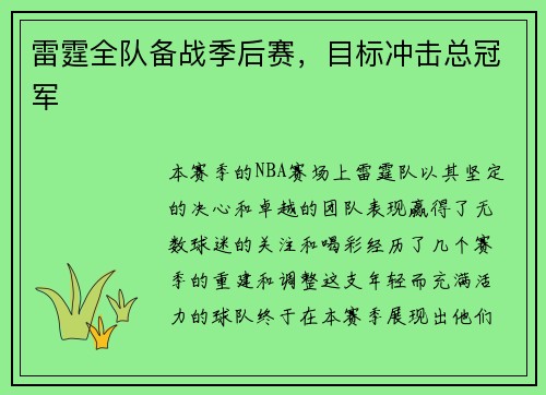 雷霆全队备战季后赛，目标冲击总冠军
