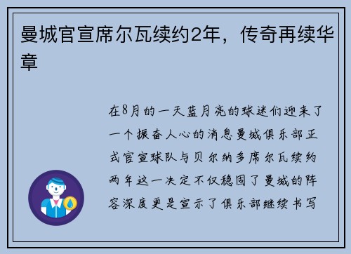 曼城官宣席尔瓦续约2年，传奇再续华章